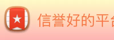 信誉好的平台 logo